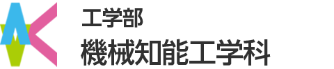 国立大学九州工業大学機械知能工学科