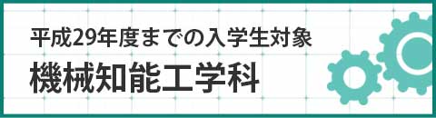 知能制御工学コース